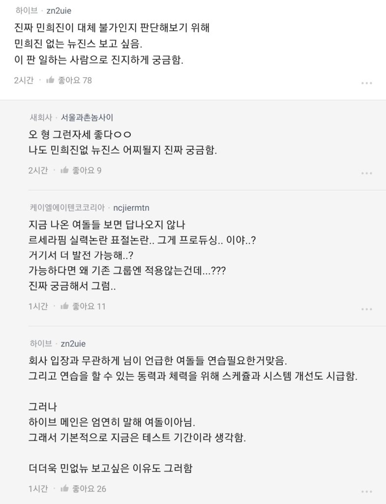 하이브 블라인드 여돌은 테스트 발언