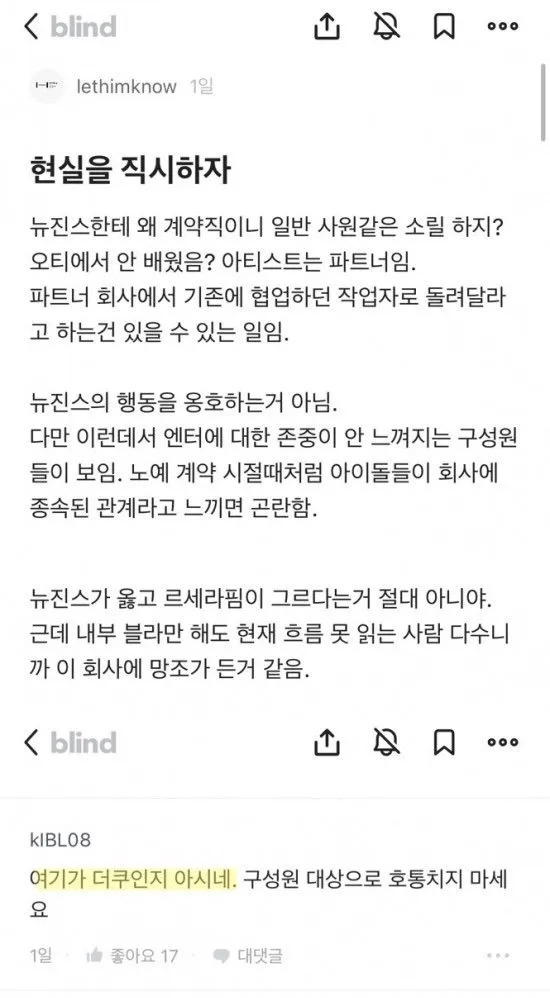 Image 7 related to HYBE Blind disparaging remarks