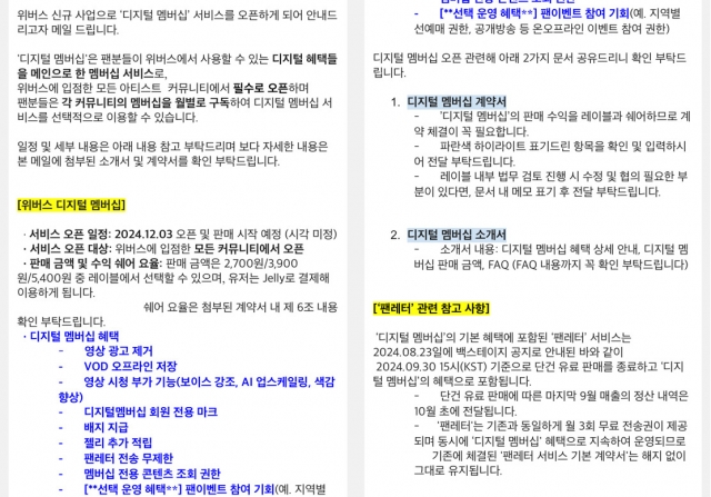 Email regarding Weverse's new paid membership