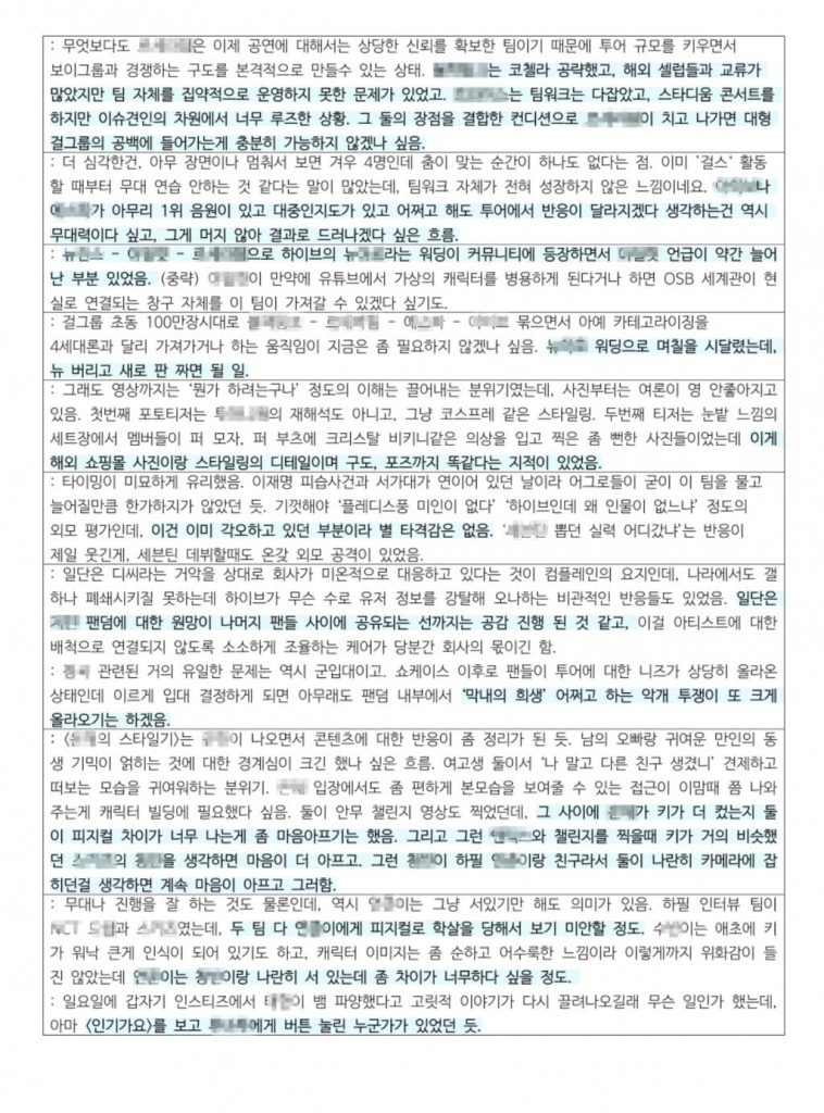 HYBE Weekly Music Industry Report additional document 1