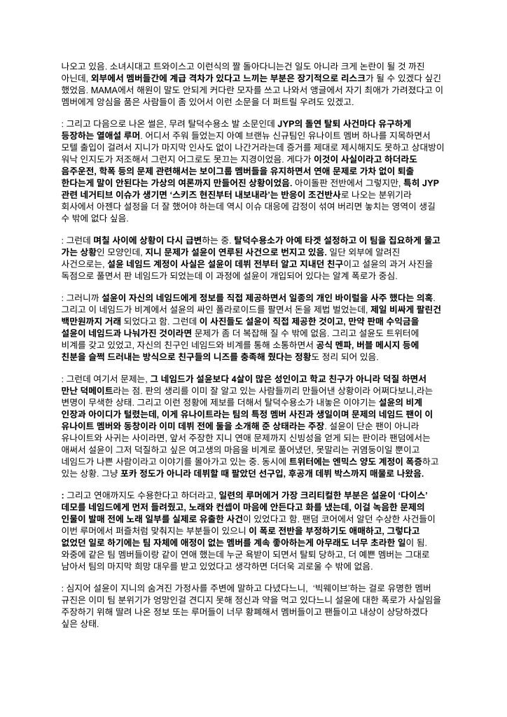 HYBE Weekly Music Industry Report first leak document 10