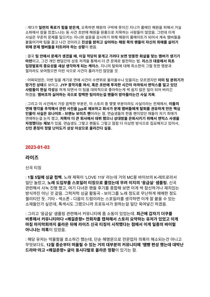 HYBE Weekly Music Industry Report first leak document 11