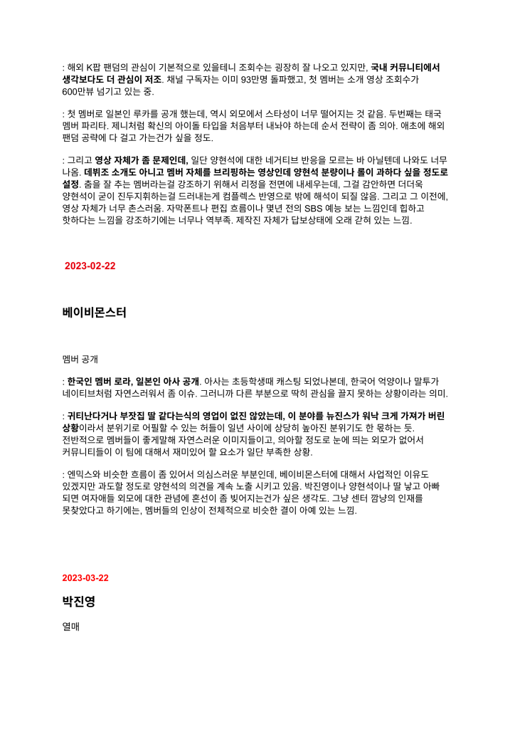 HYBE Weekly Music Industry Report first leak document 13