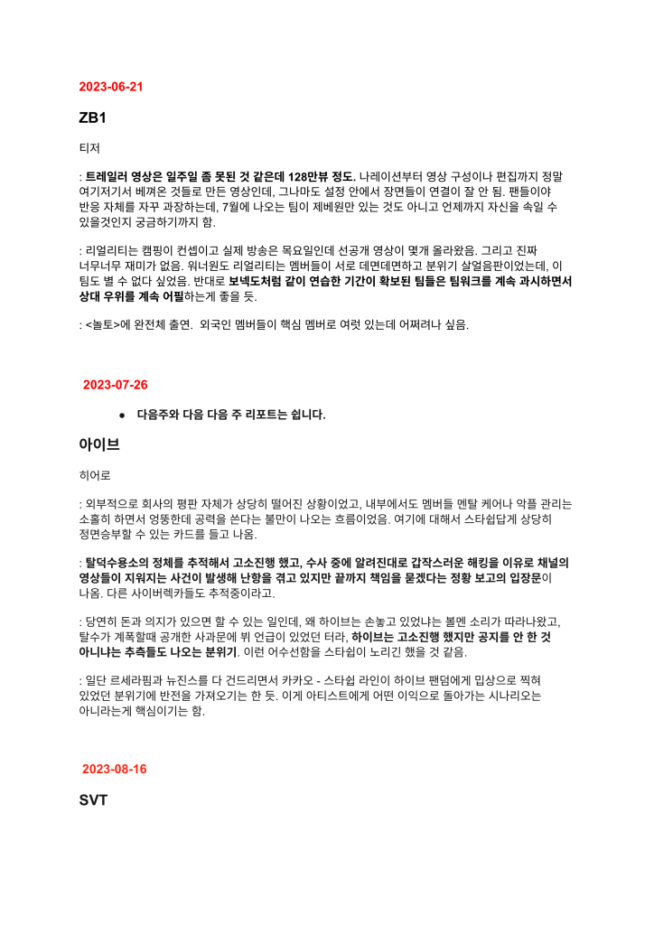 HYBE Weekly Music Industry Report first leak document 15