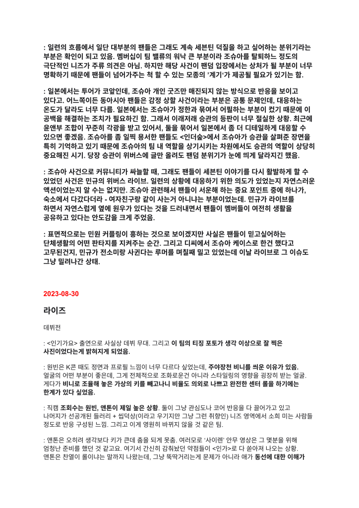 HYBE Weekly Music Industry Report first leak document 16