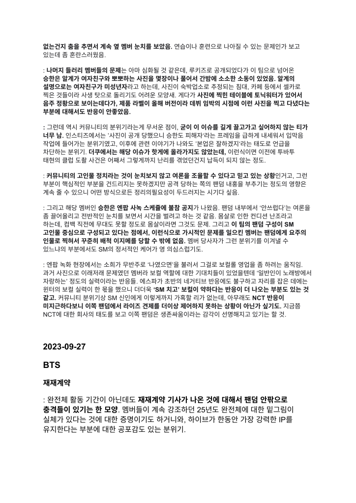 HYBE Weekly Music Industry Report first leak document 17