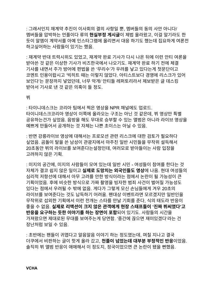 HYBE Weekly Music Industry Report first leak document 18