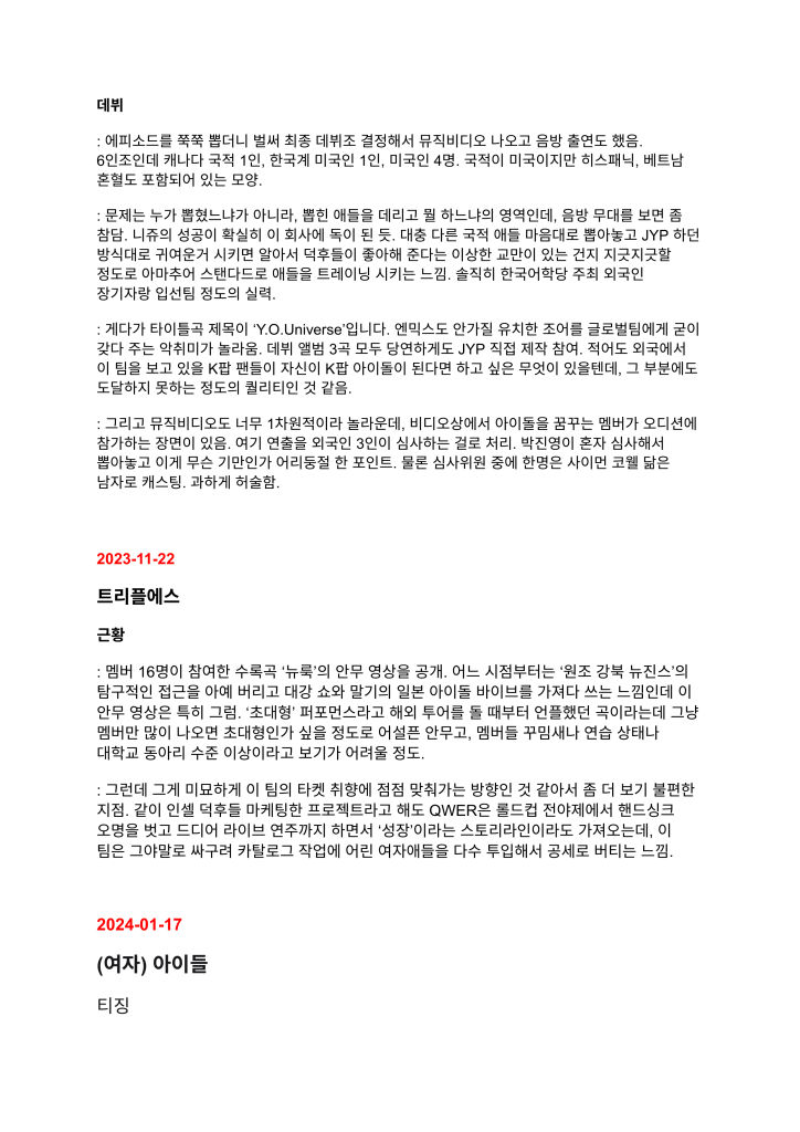 HYBE Weekly Music Industry Report first leak document 19