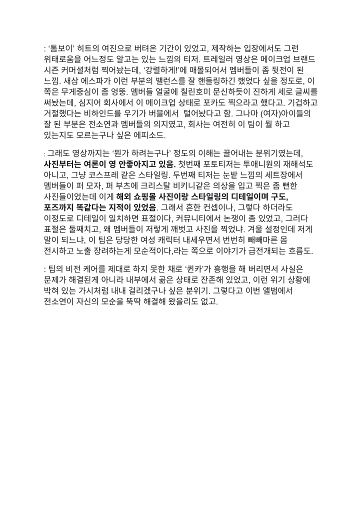 HYBE Weekly Music Industry Report first leak document 20