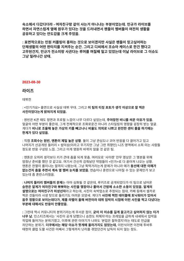HYBE Weekly Music Industry Report first leak document 4