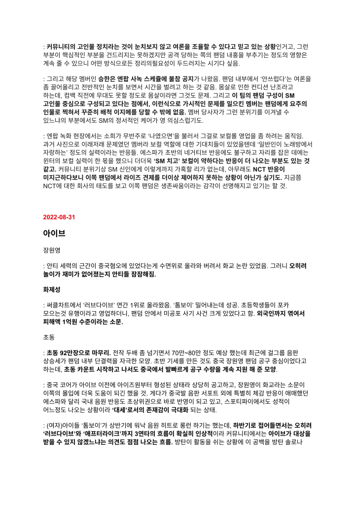 HYBE Weekly Music Industry Report first leak document 5