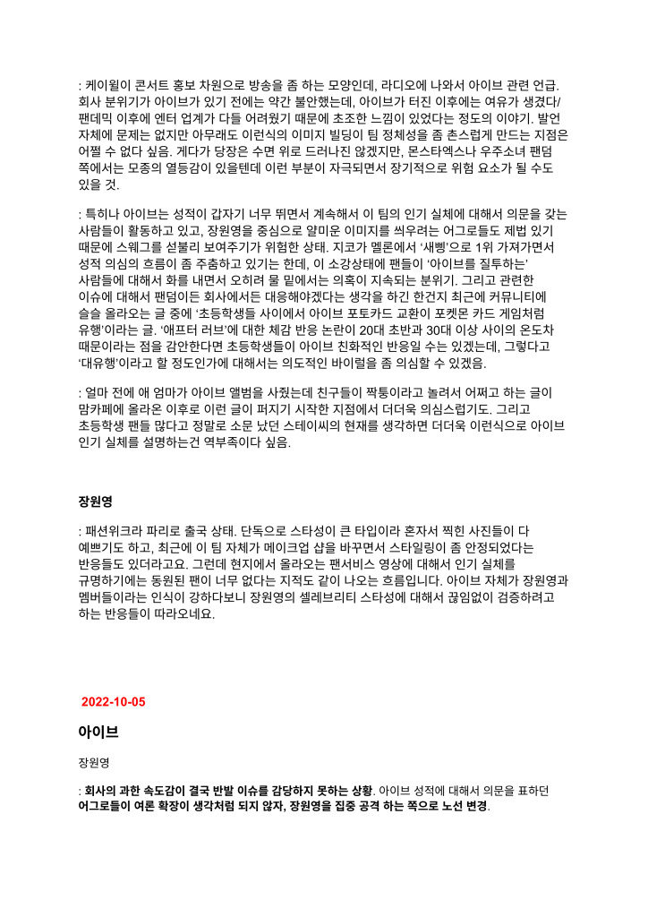 HYBE Weekly Music Industry Report first leak document 7