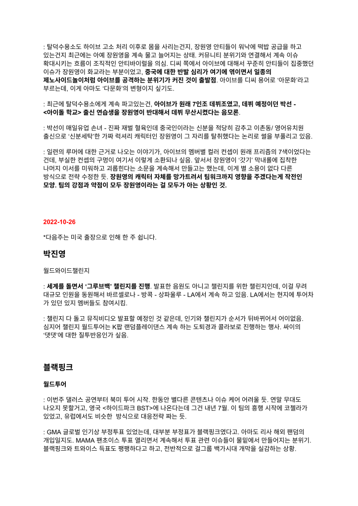 HYBE Weekly Music Industry Report first leak document 8