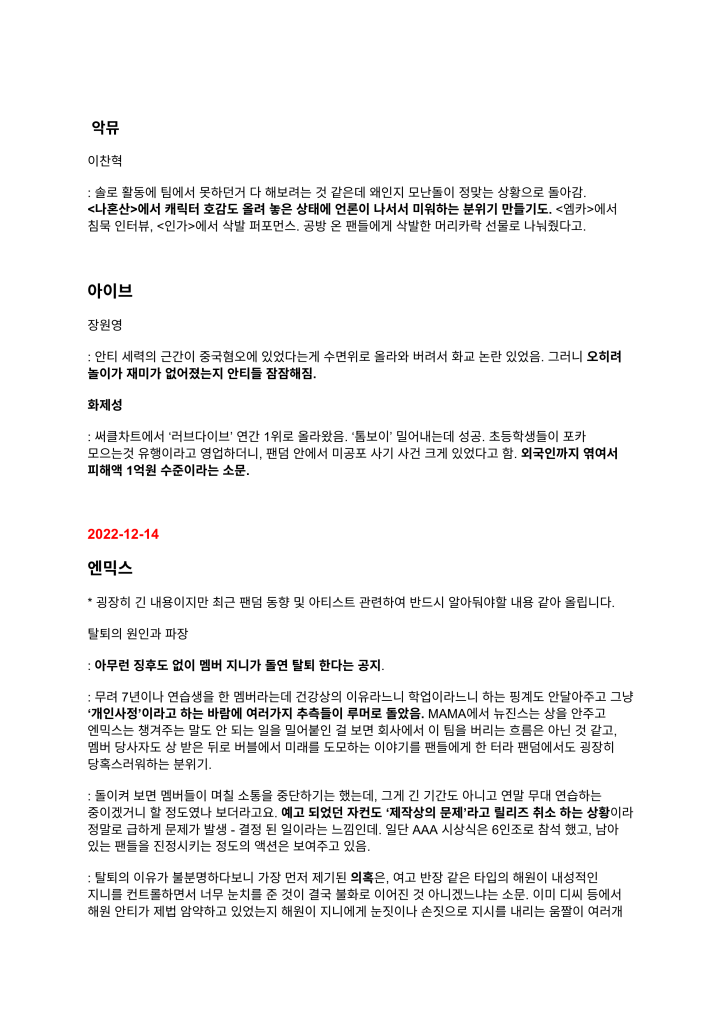 HYBE Weekly Music Industry Report first leak document 9