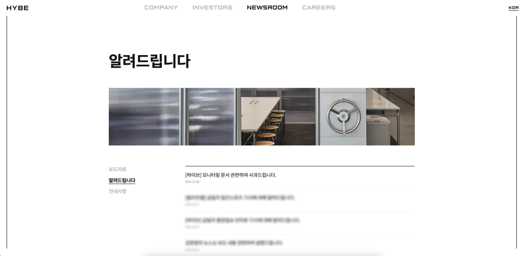 HYBE Website Korean Version - Apology Posted