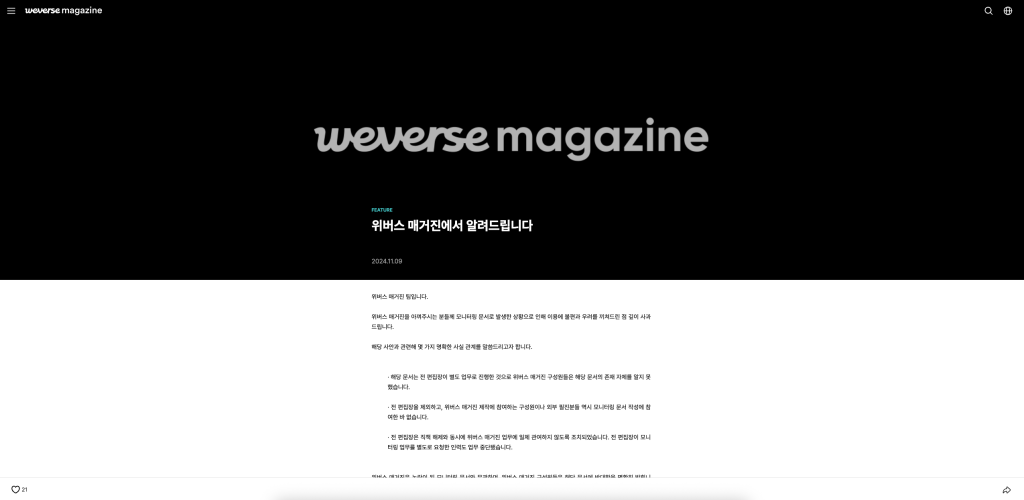 Weverse Magazine Homepage Screenshot 1