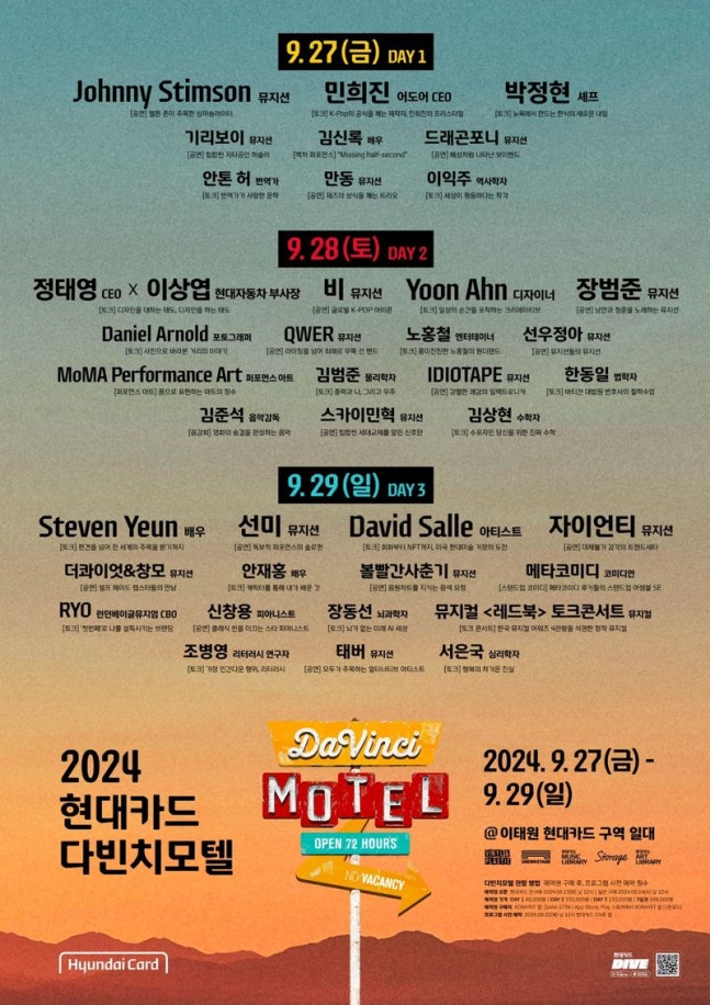 Min Hee-jin Hyundai Card DaVinci MOTEL talk session announcement