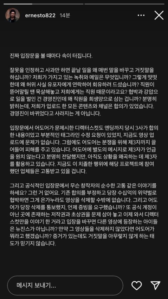Director Shin Woo-seok's Instagram story image 1