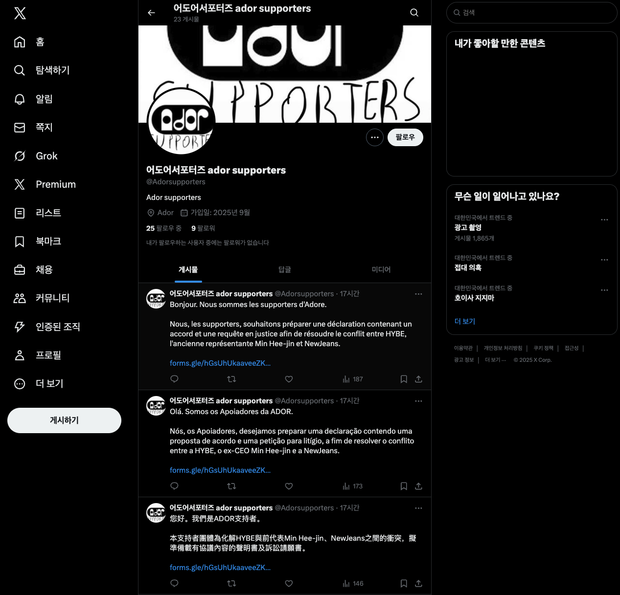 ADOR Supporters Post Image 1