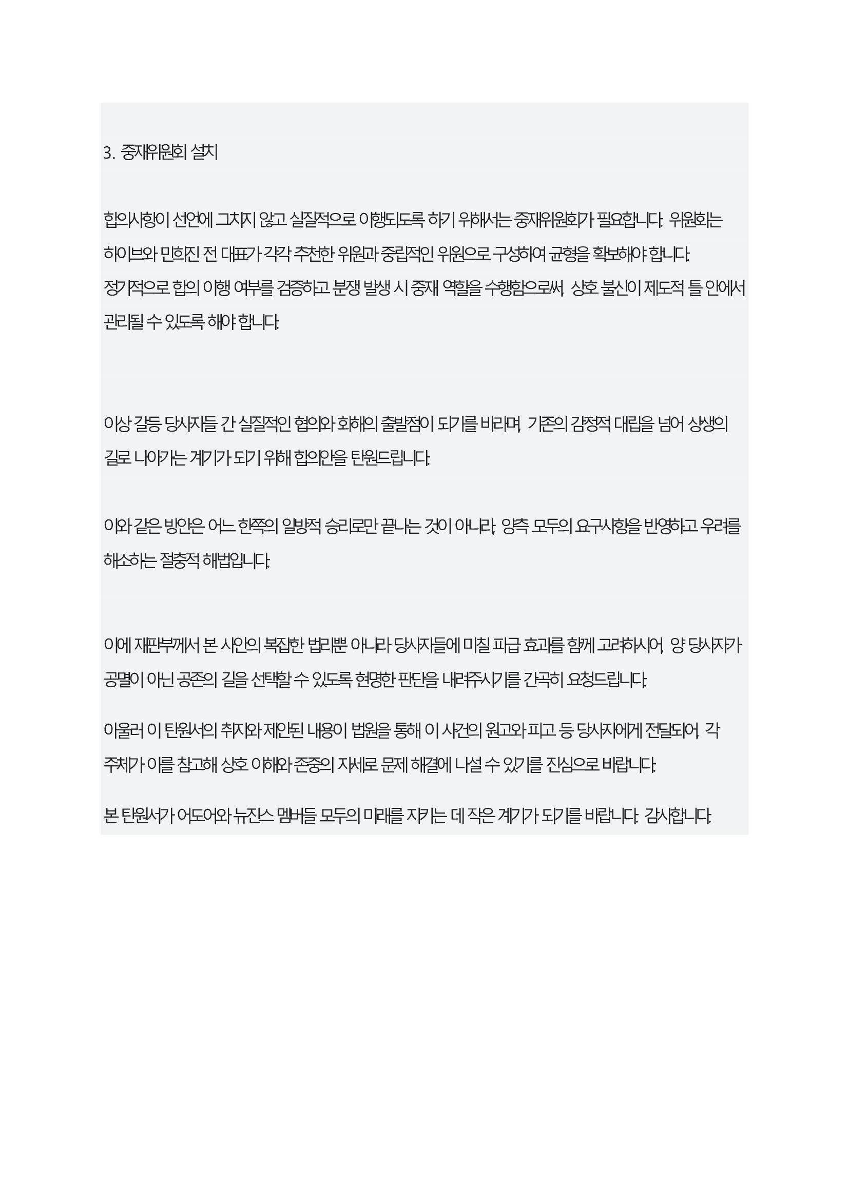 ADOR v. NewJeans: Exclusive Contract Lawsuit Petition 3/3