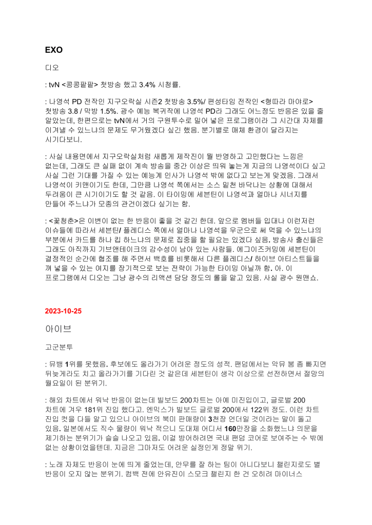 HYBE Weekly Music Industry Report Second Leak Document 11
