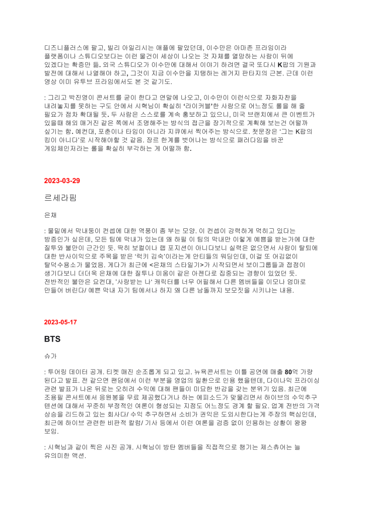 HYBE Weekly Music Industry Report Second Leak Document 13