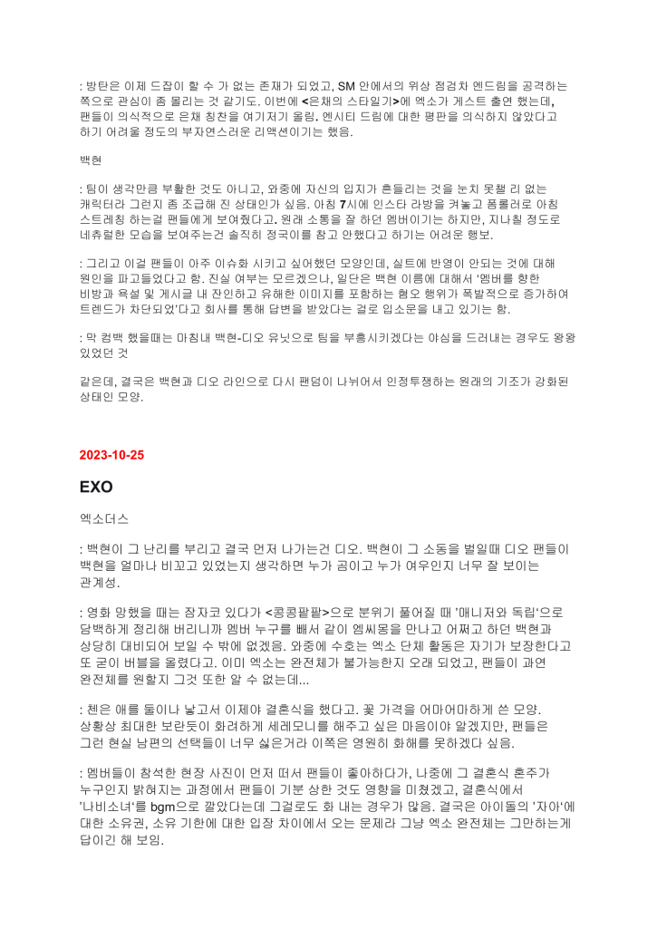 HYBE Weekly Music Industry Report Second Leak Document 15