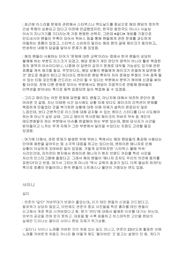 HYBE Weekly Music Industry Report Second Leak Document 19
