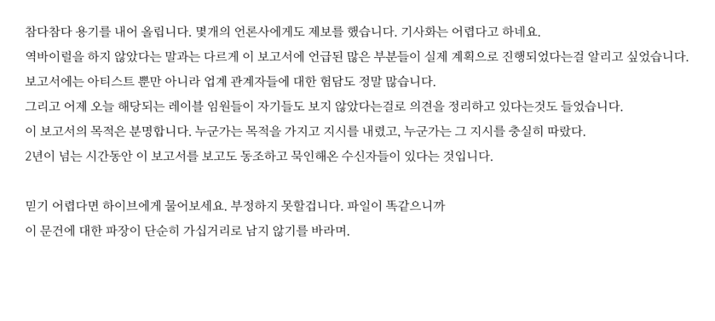 HYBE Weekly Music Industry Report Second Leak Document 1