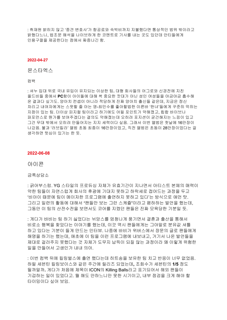 HYBE Weekly Music Industry Report Second Leak Document 5