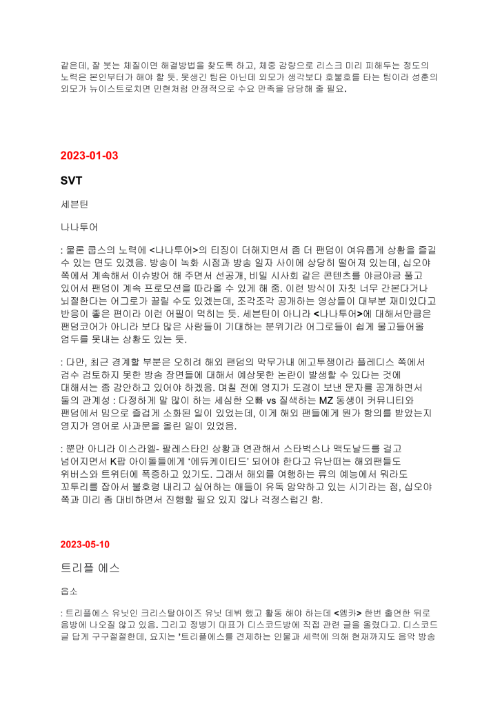 HYBE Weekly Music Industry Report Second Leak Document 8