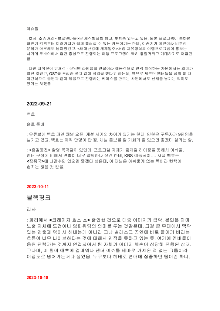 HYBE Weekly Music Industry Report Second Leak Document 10