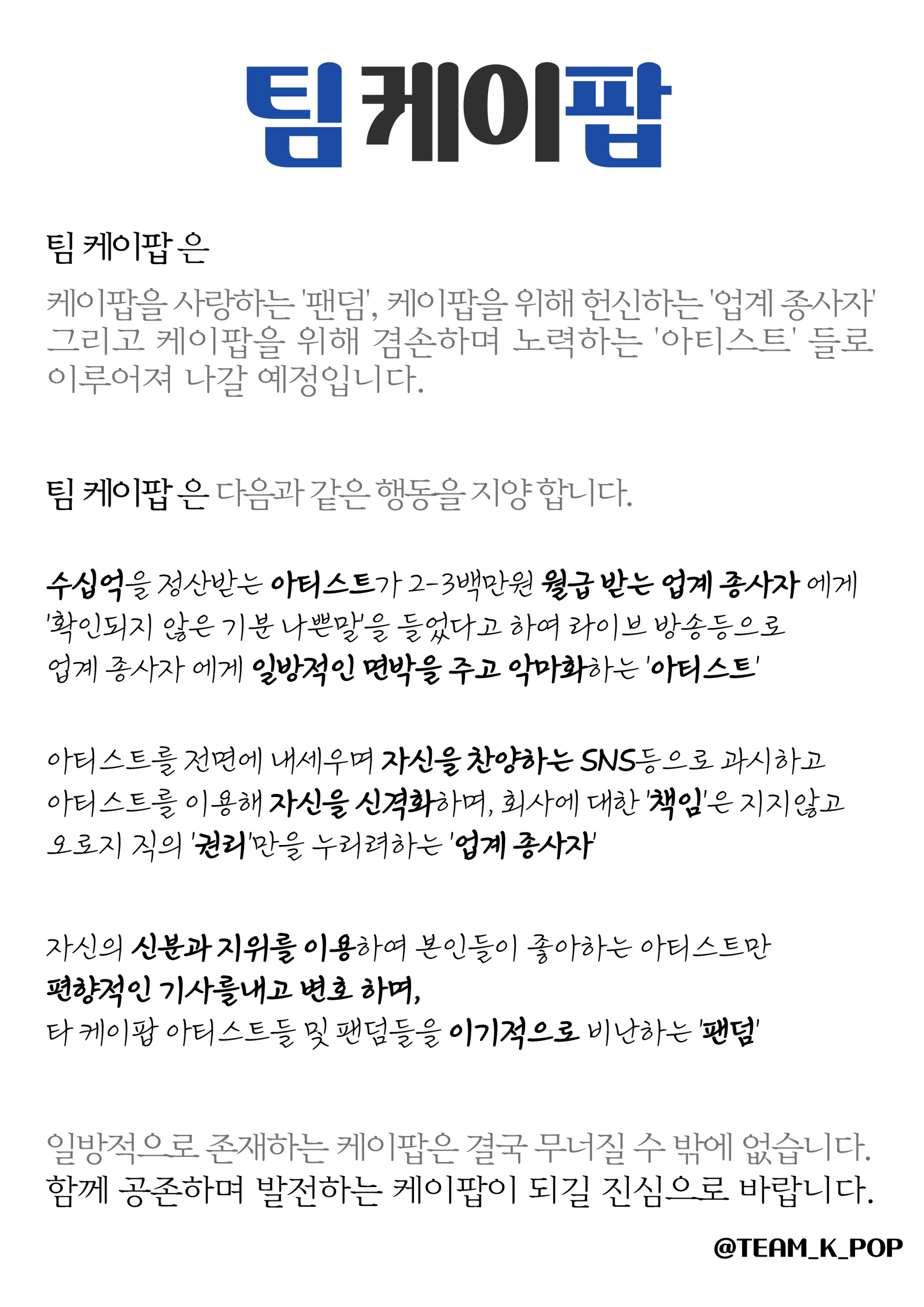 Team K-Pop Post Image