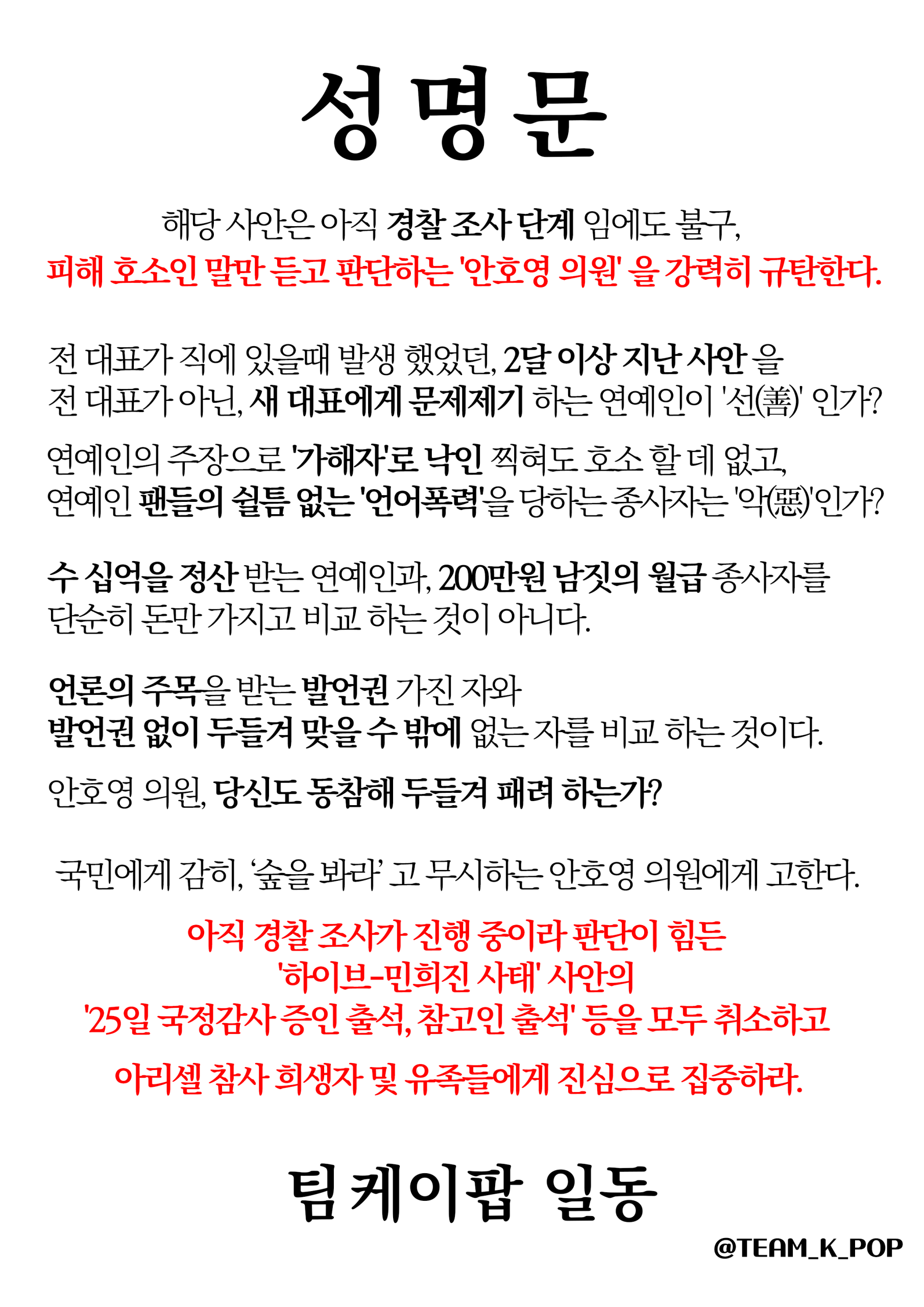 Team K-Pop Statement Image