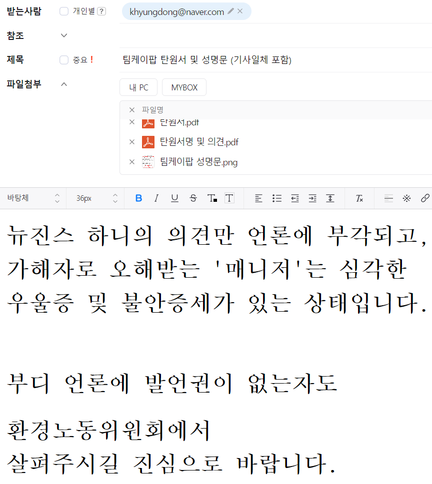 Email to People Power Party Representative Kim Hyung-dong