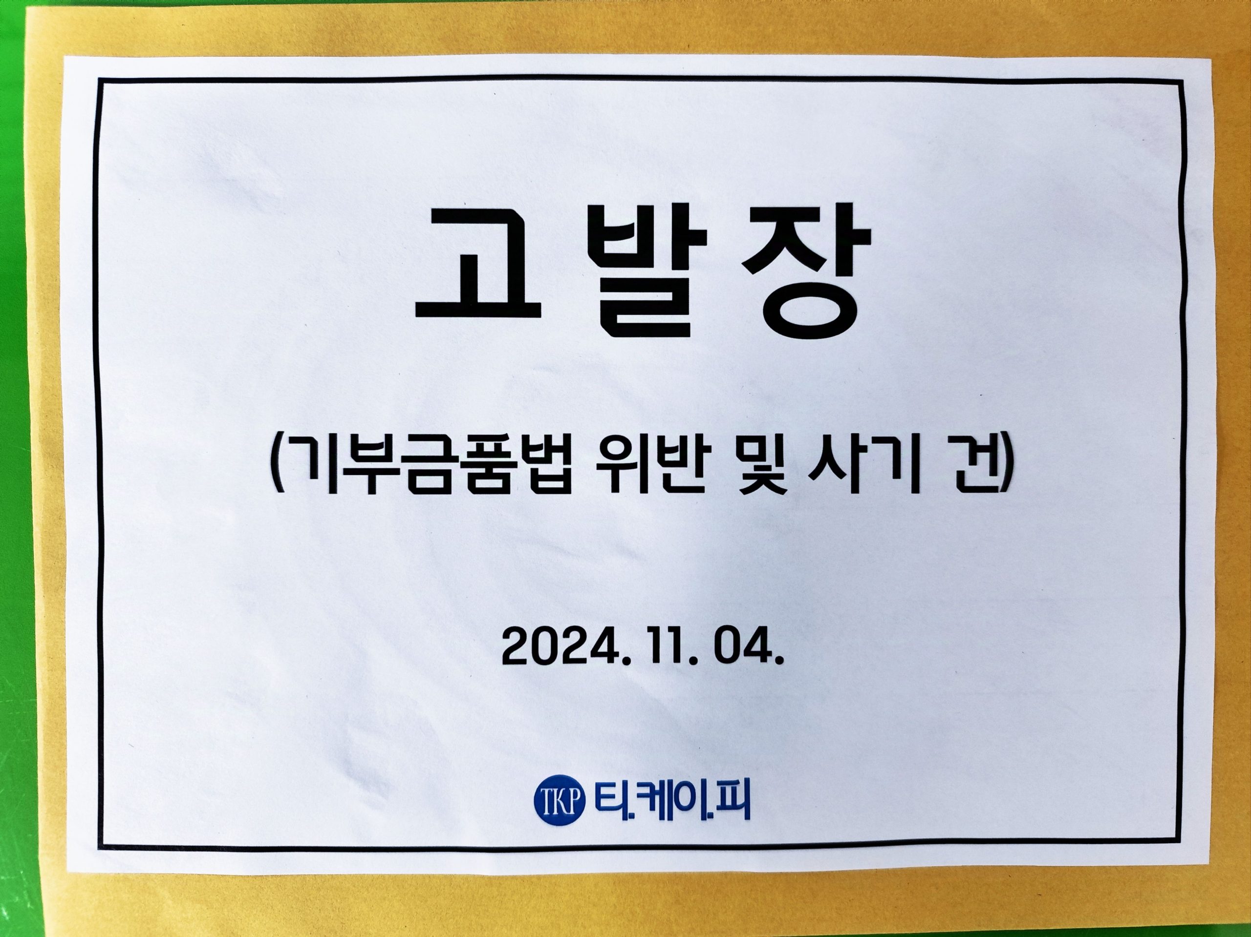 Team K-Pop Criminal Complaint Document
