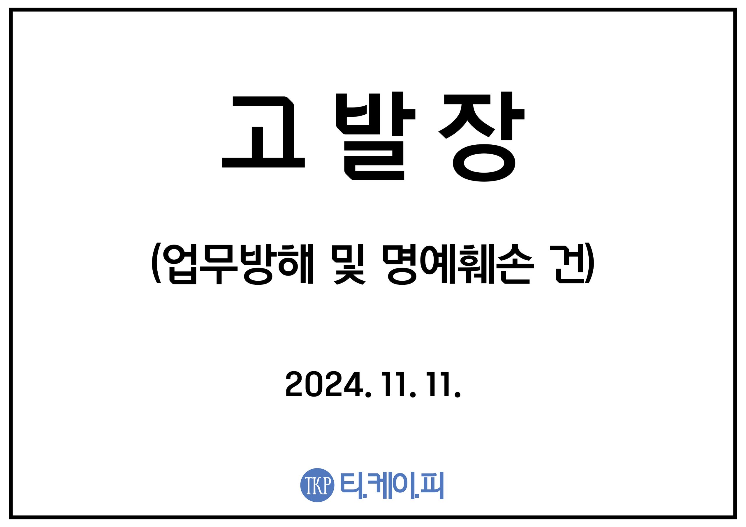 Team K-Pop Complaint Announcement Image 3
