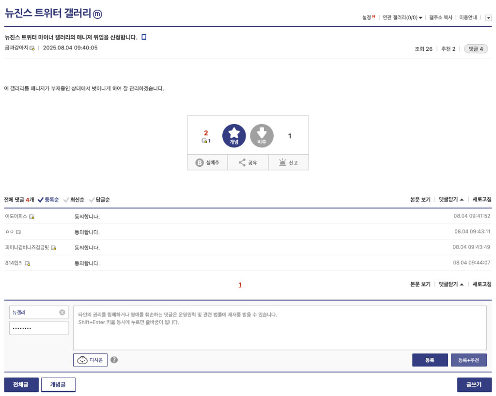 DCInside Gallery Status 1