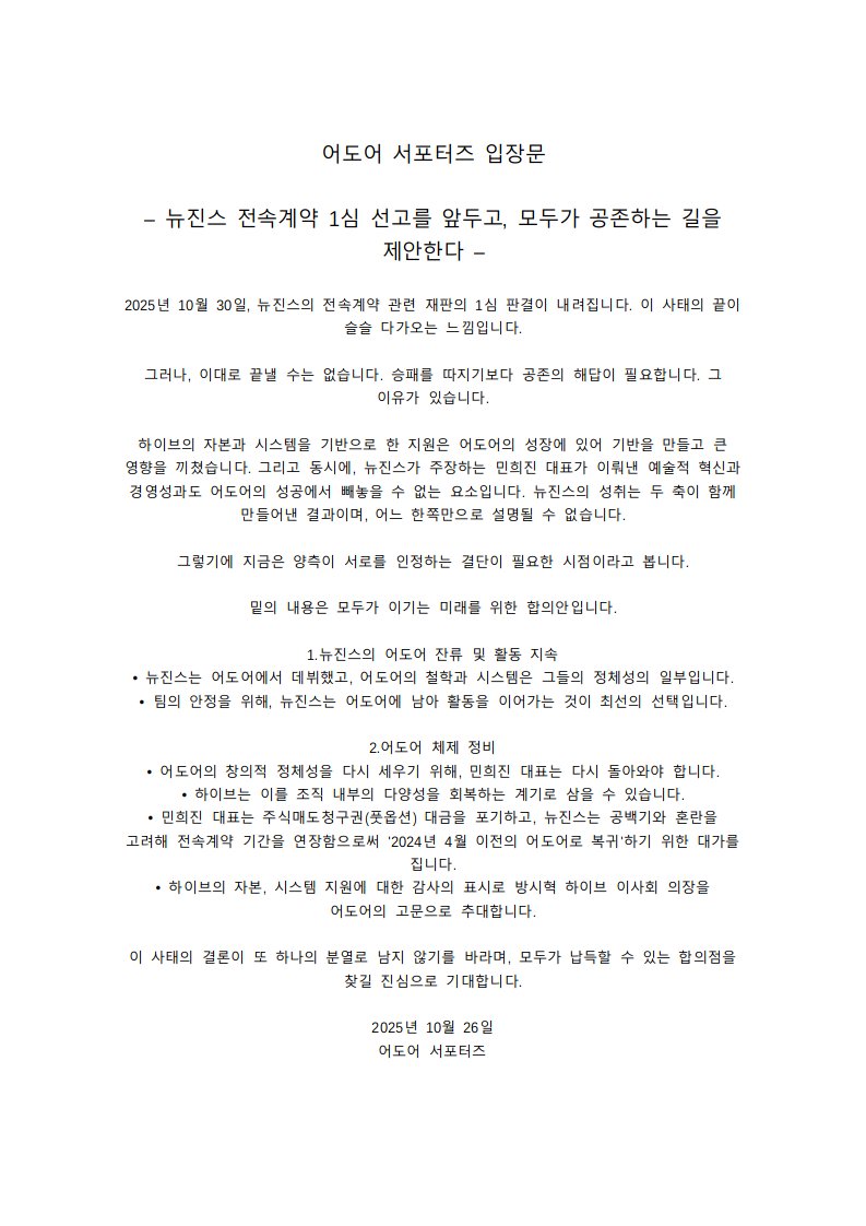 ADOR Supporters Position Statement