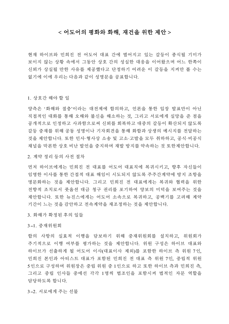 ADOR Supporters Statement Image 1