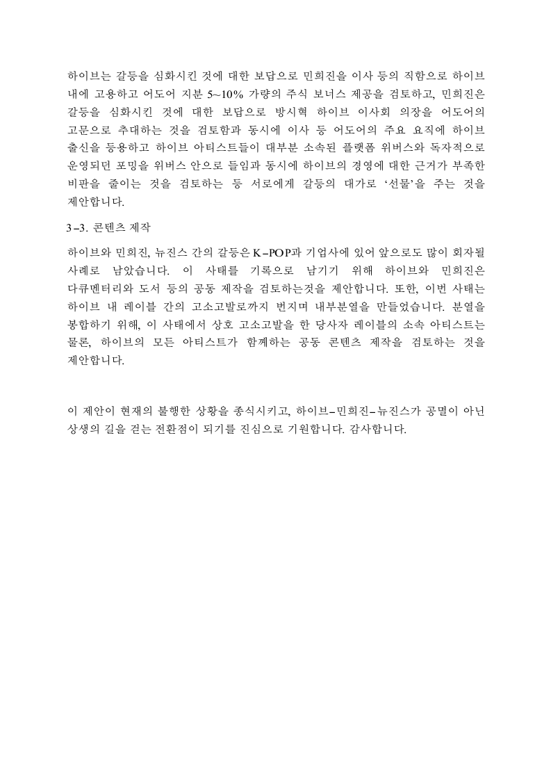 ADOR Supporters Statement Image 2