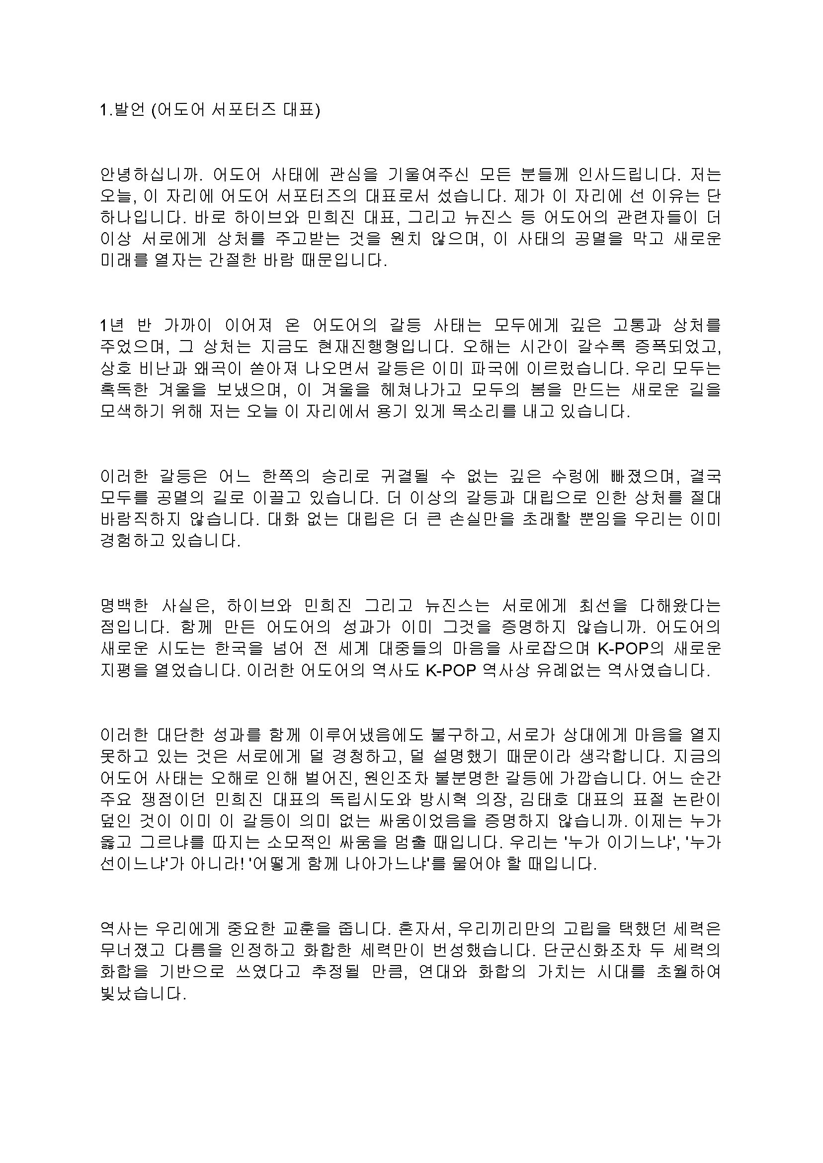 ADOR Supporters Press Conference Script 1