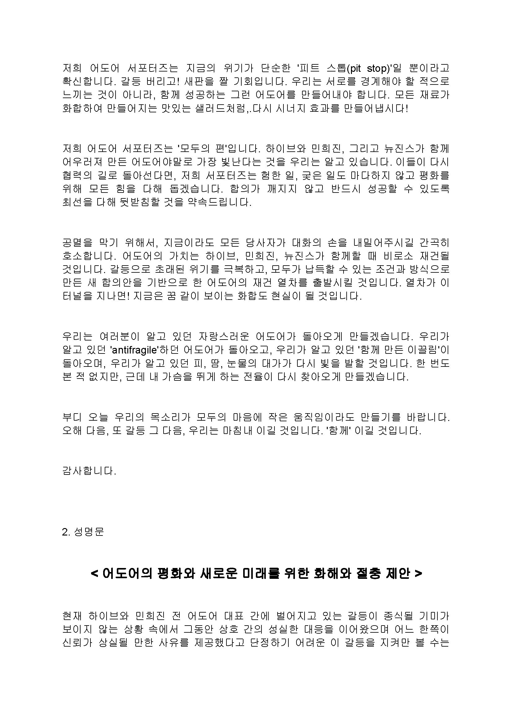 ADOR Supporters Press Conference Script 2