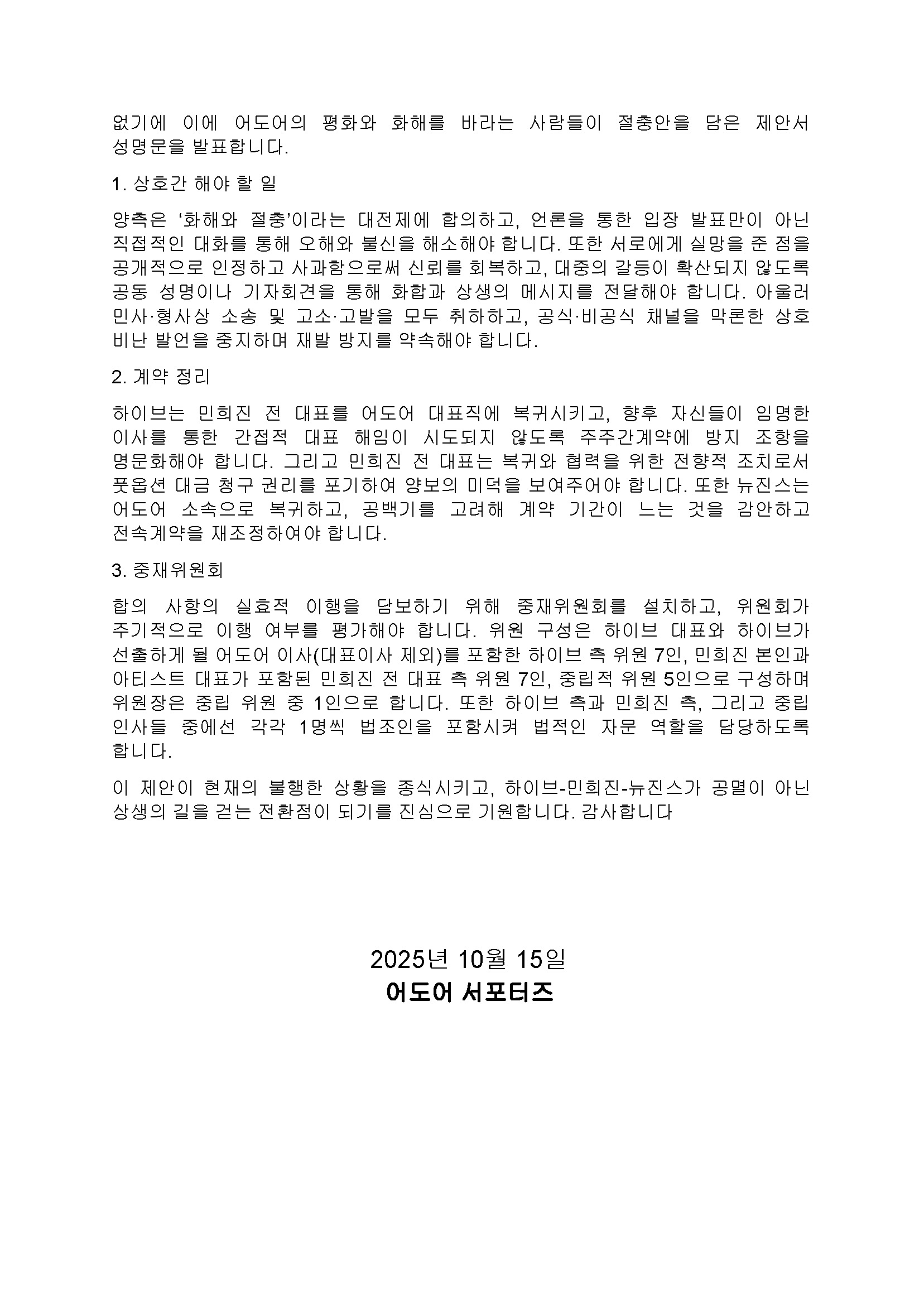 ADOR Supporters Press Conference Script 3