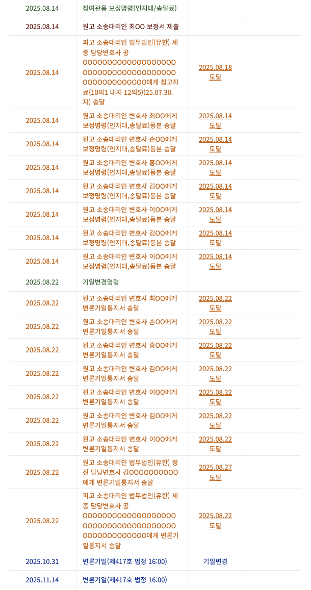 변론기일 연기 공지