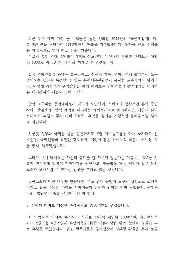 Petition 8
