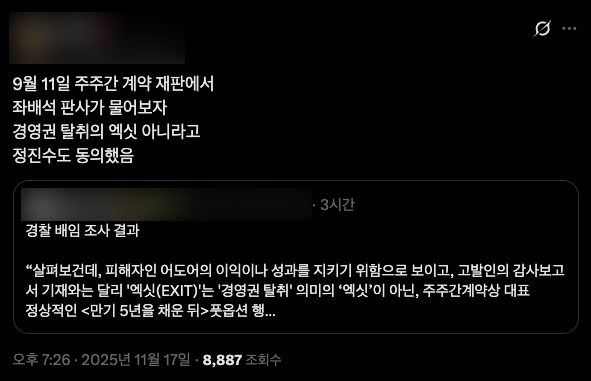 Jung Jin-soo's Testimony