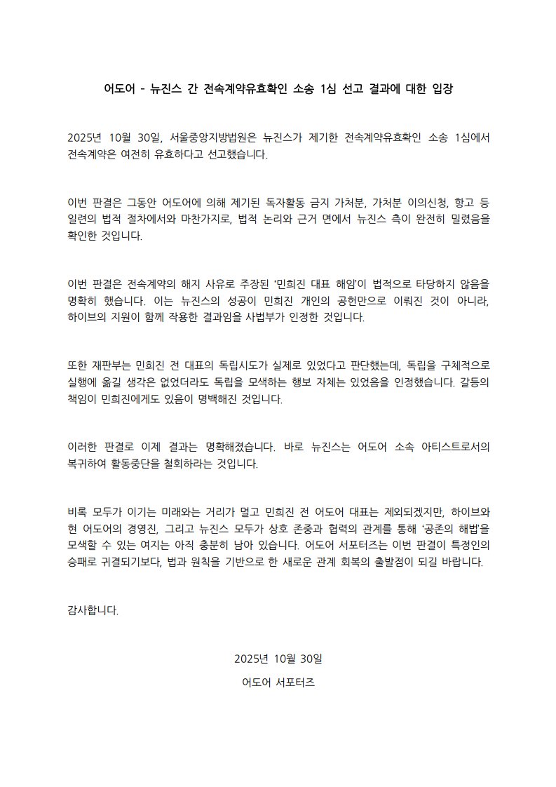 ADOR Supporters Statement