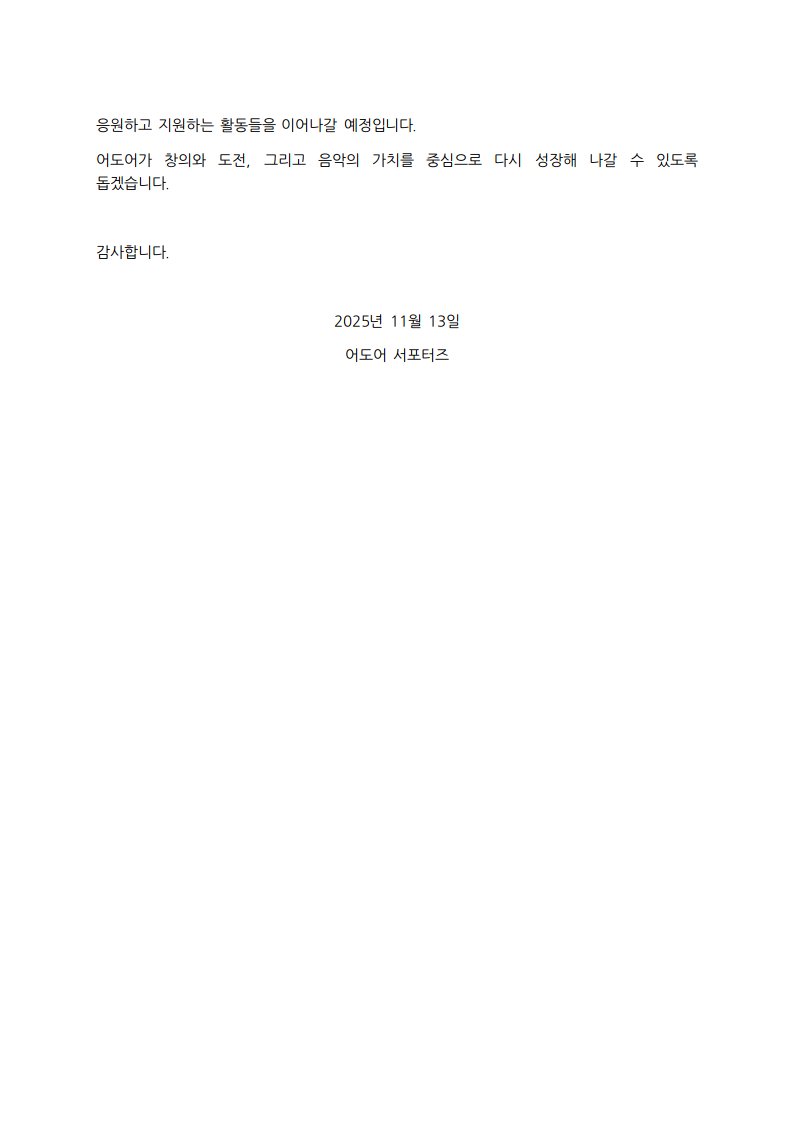 ADOR Supporters Statement 2