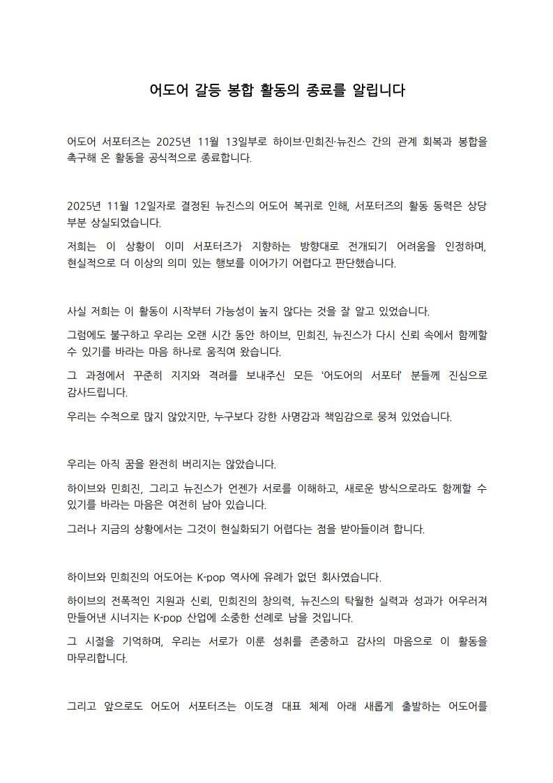 ADOR Supporters Statement 1